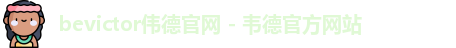 伟德体育